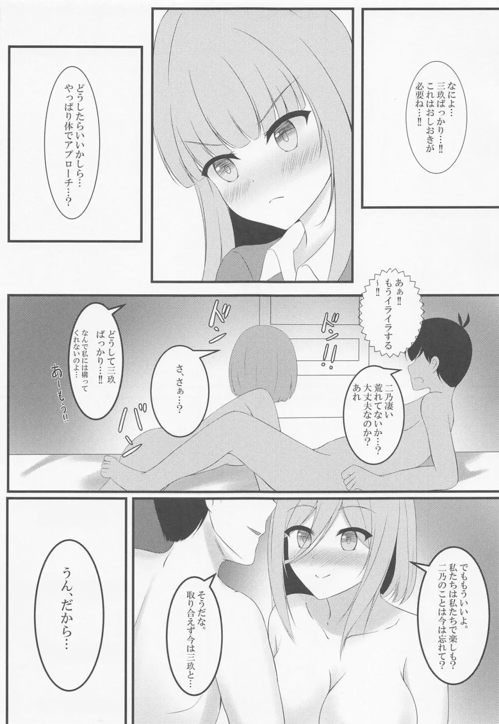 二乃ちゃんのHなおしおき - page7