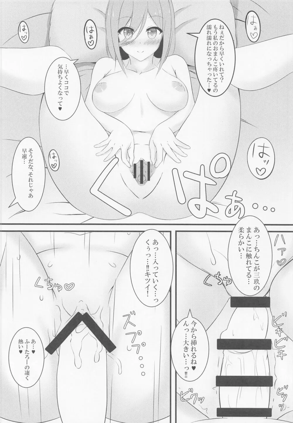 二乃ちゃんのHなおしおき - page8