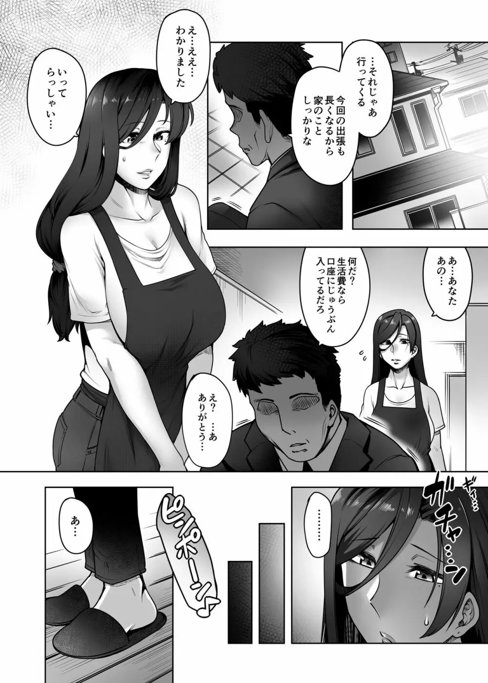 ヒトミさんの不貞+ - page31