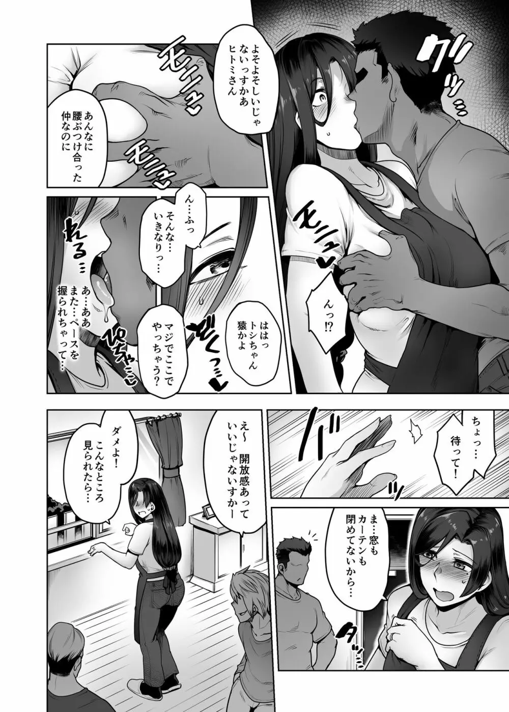 ヒトミさんの不貞+ - page35