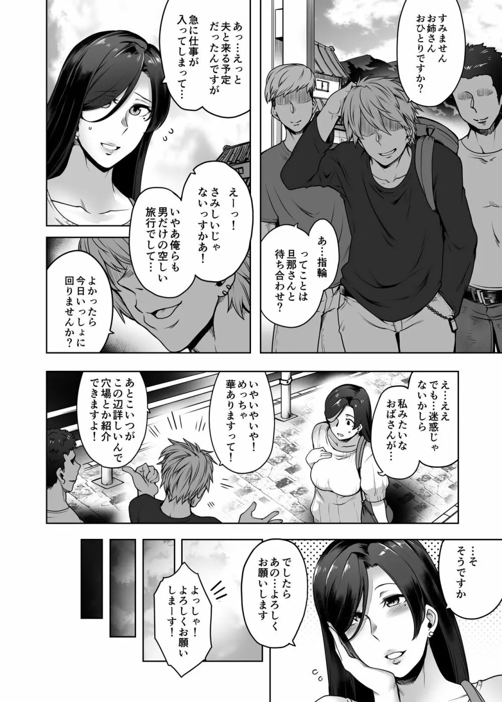 ヒトミさんの不貞+ - page5