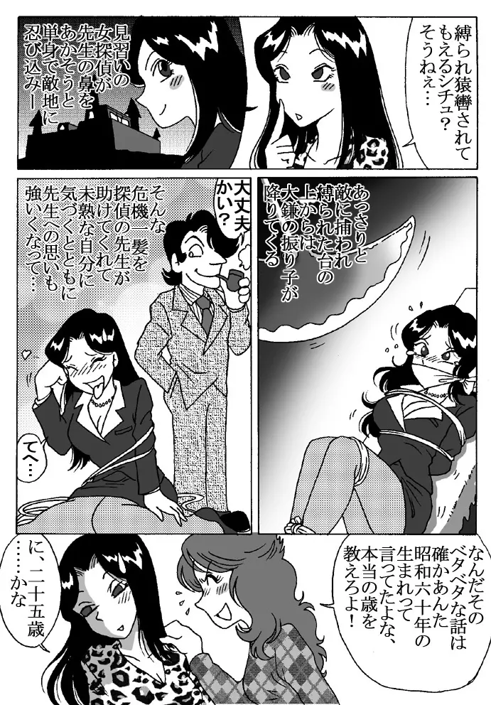 夫の留守に襲われて - page26