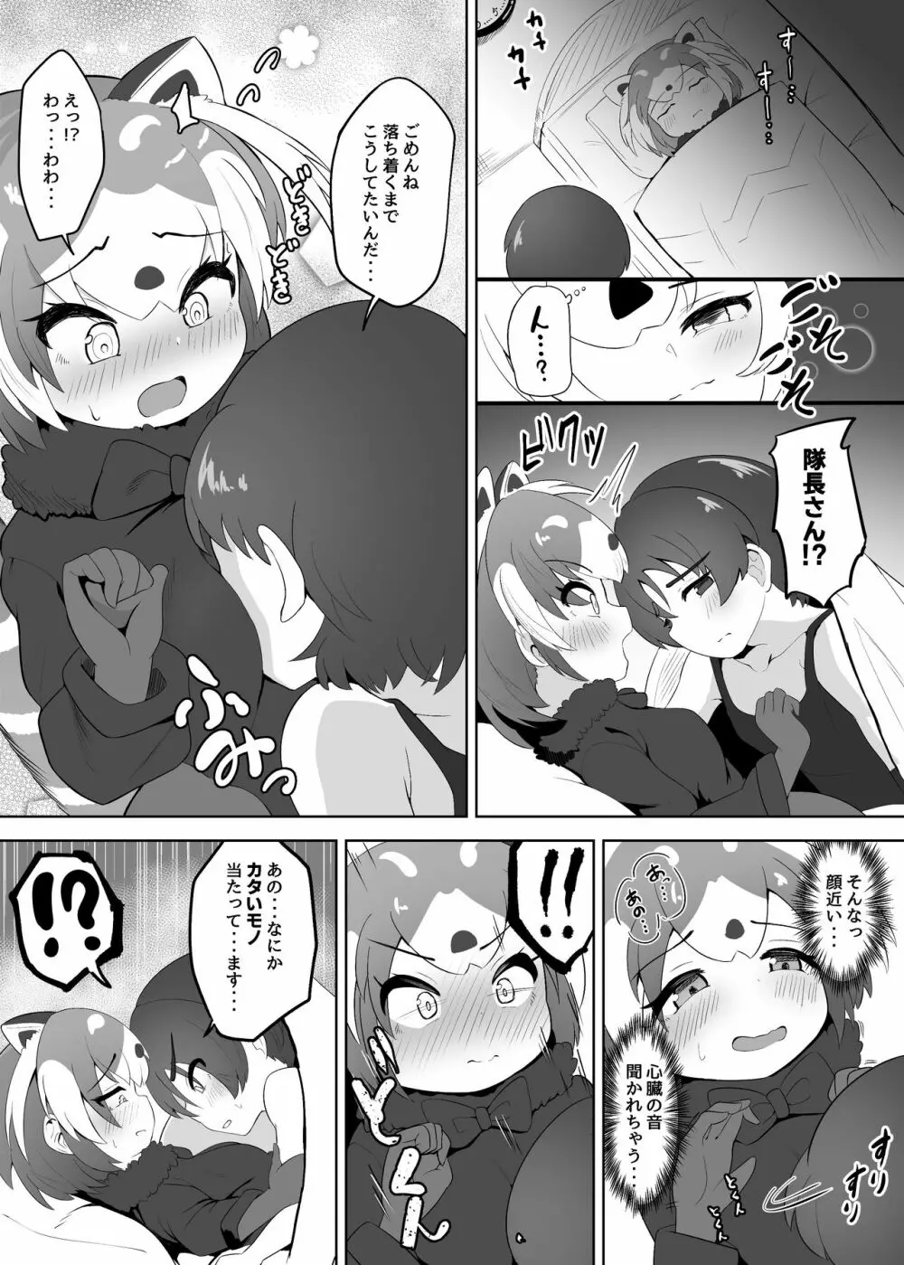 レッサーパンダのエッチな本 - page4