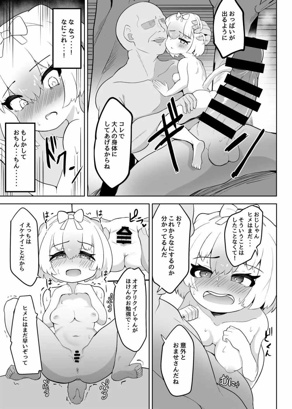 ヒメはおっぱい出ませんよ? - page13