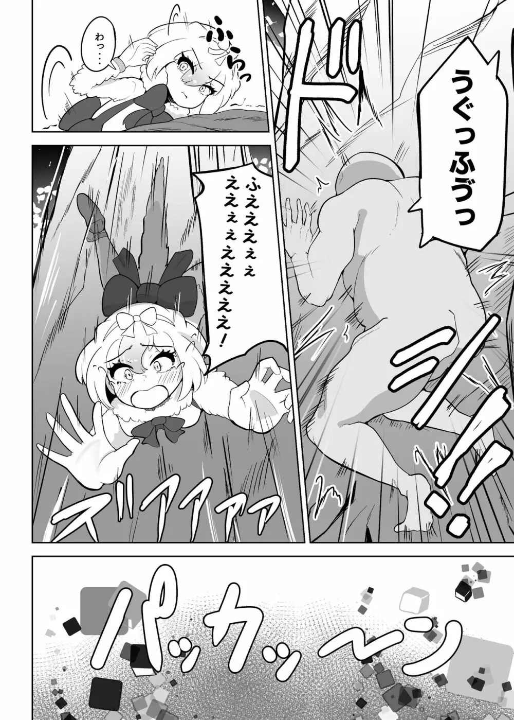 ヒメはおっぱい出ませんよ? - page4