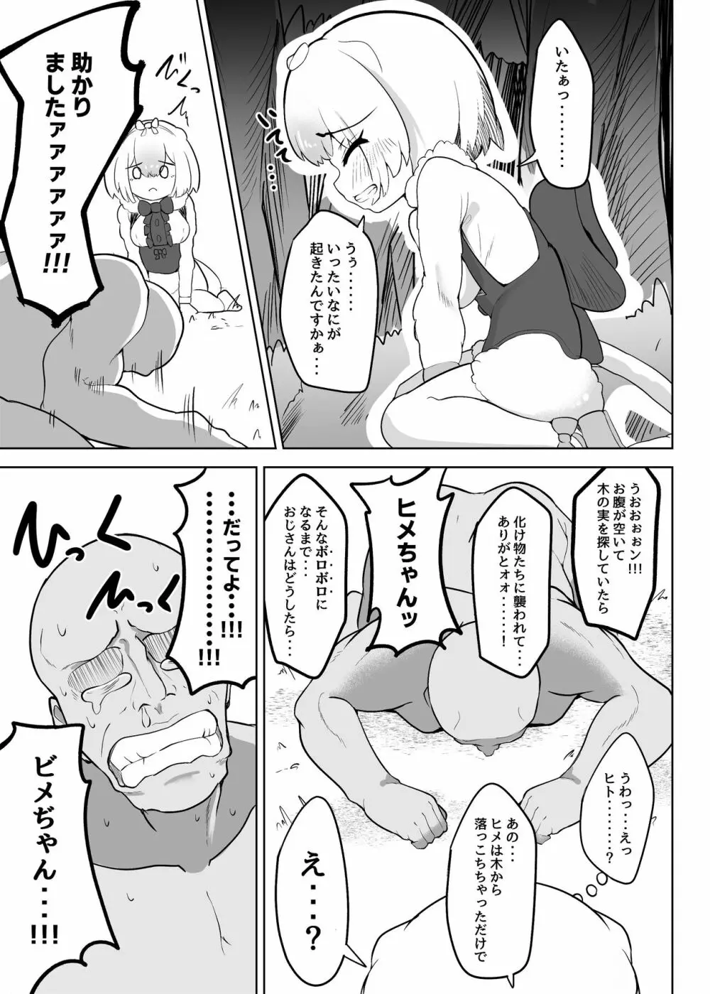 ヒメはおっぱい出ませんよ? - page5