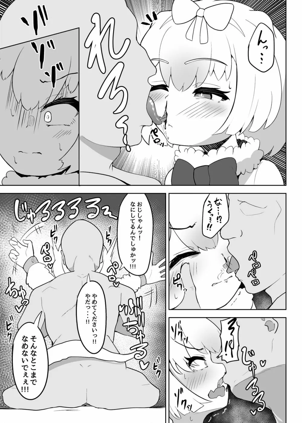 ヒメはおっぱい出ませんよ? - page7