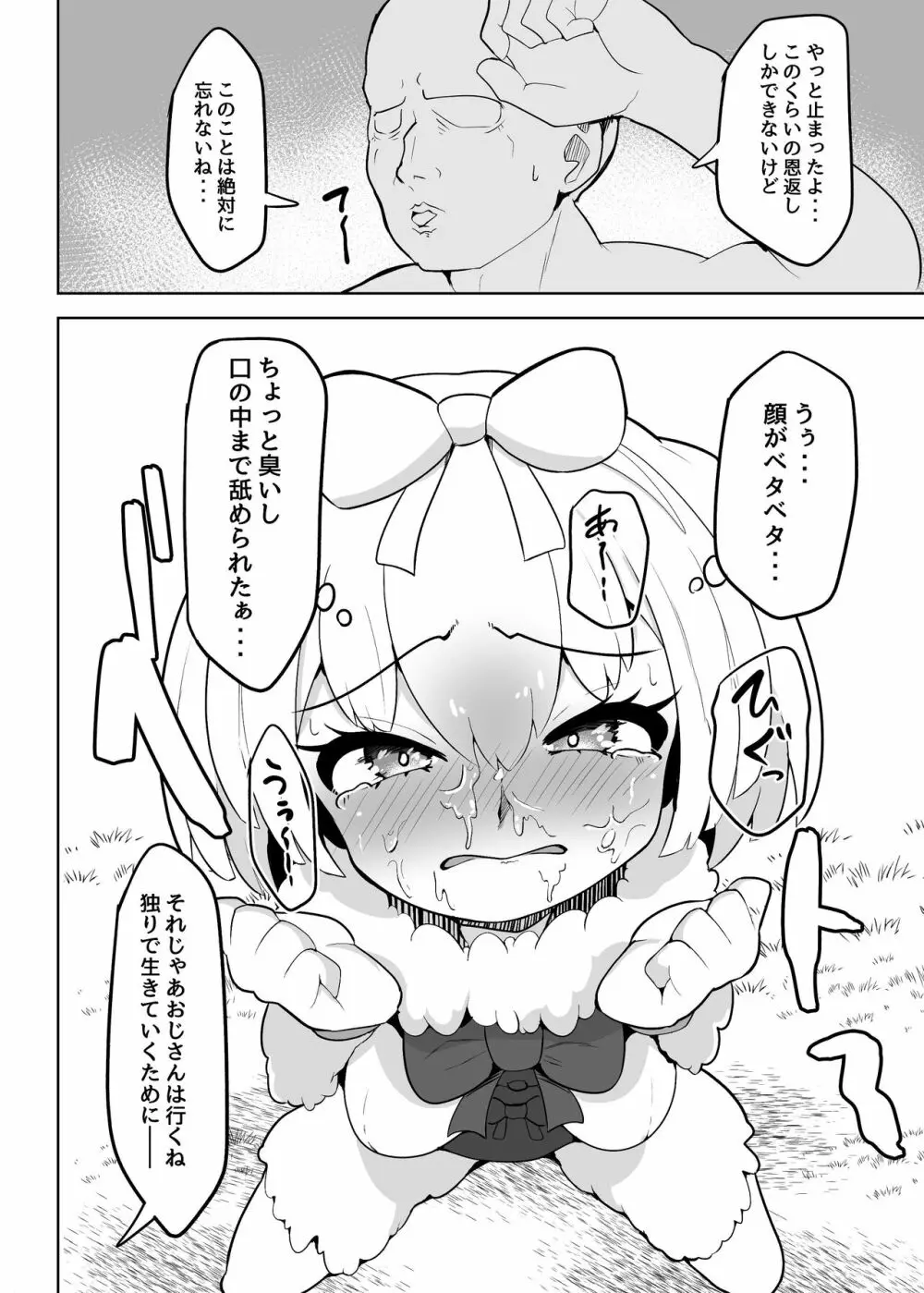 ヒメはおっぱい出ませんよ? - page8