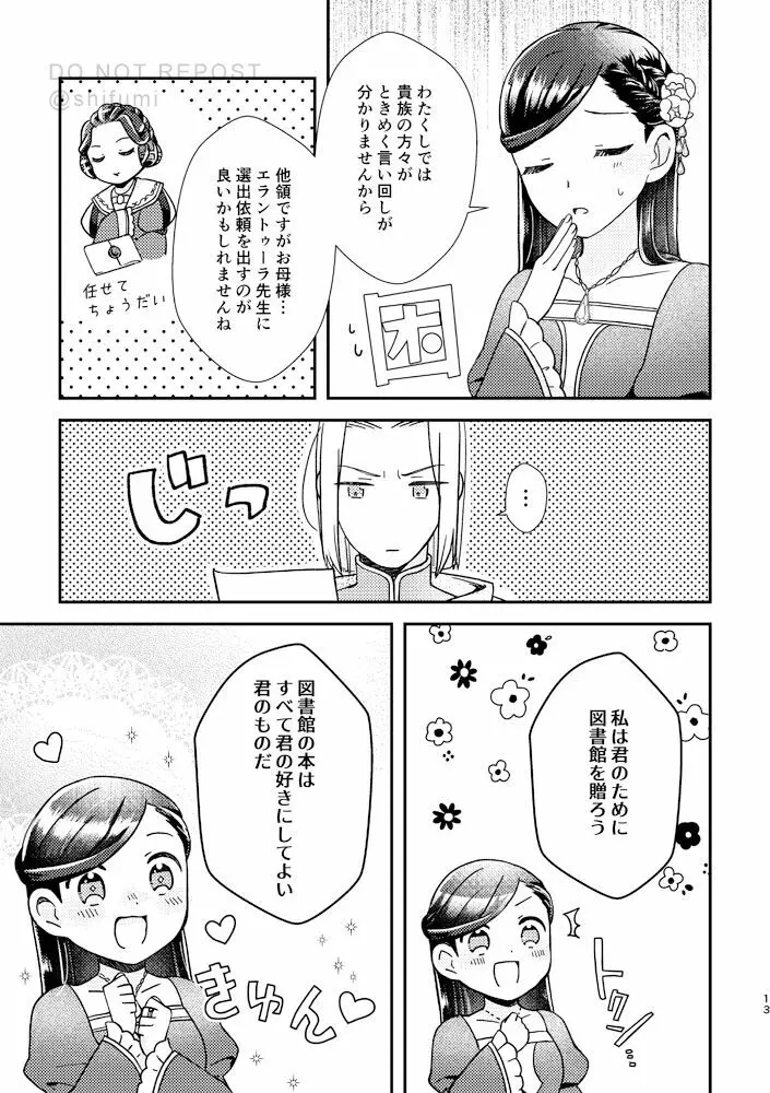 星を待つプレリュード - page12