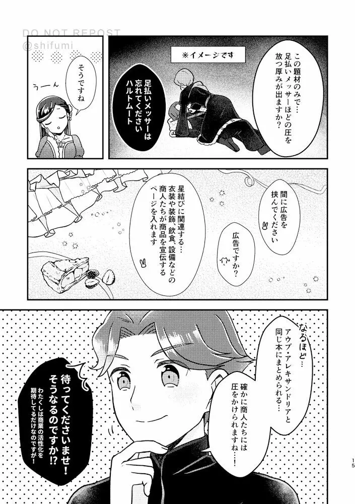 星を待つプレリュード - page14