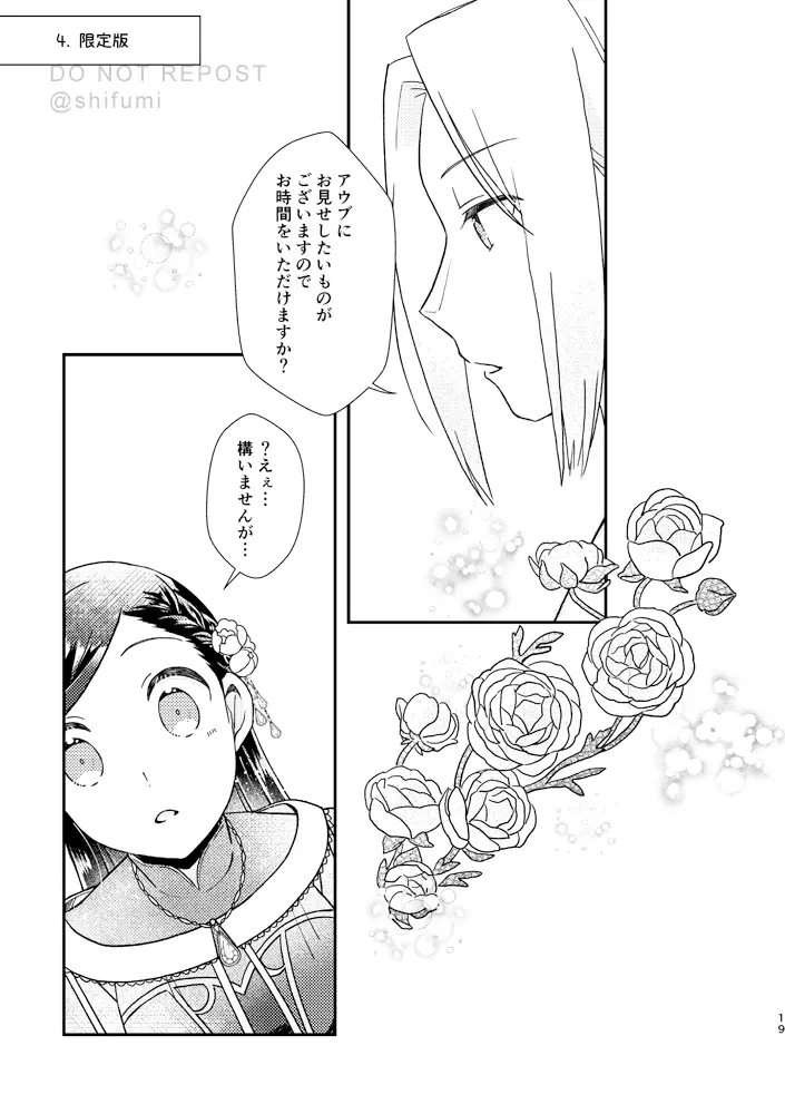 星を待つプレリュード - page18