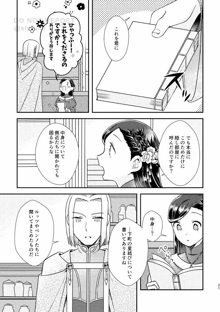 星を待つプレリュード - page20