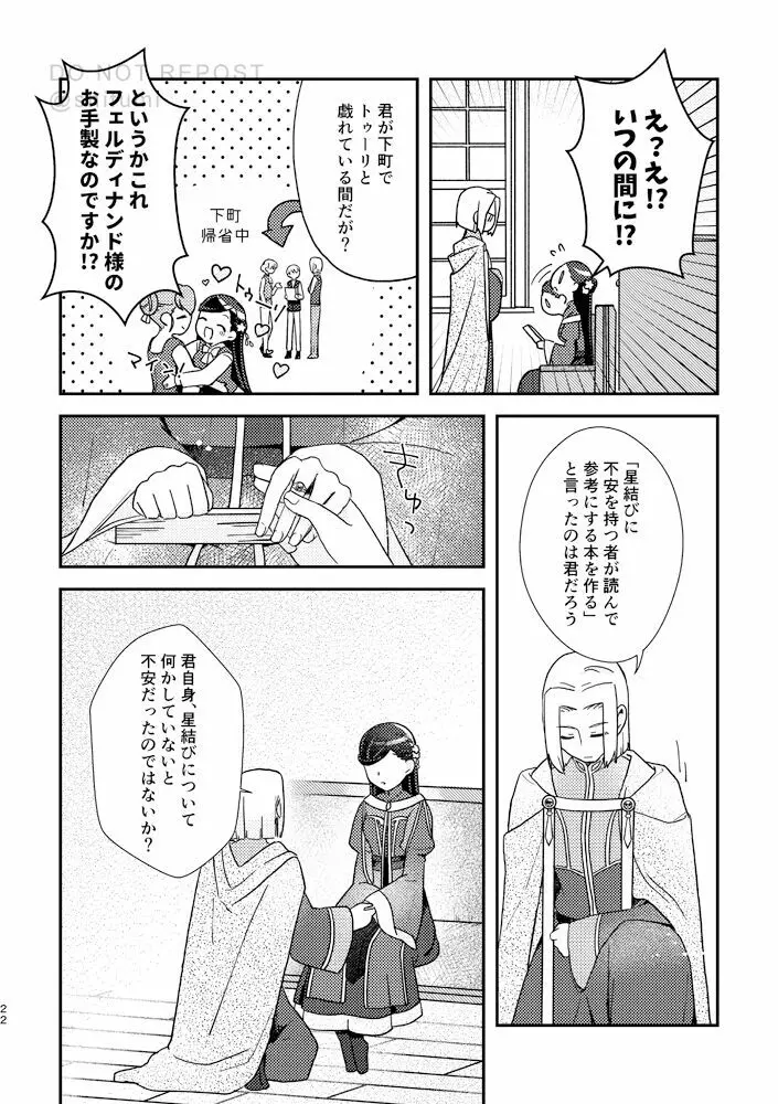 星を待つプレリュード - page21