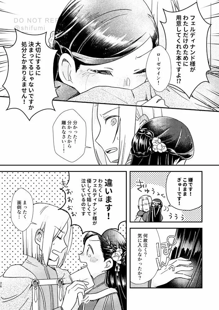 星を待つプレリュード - page25