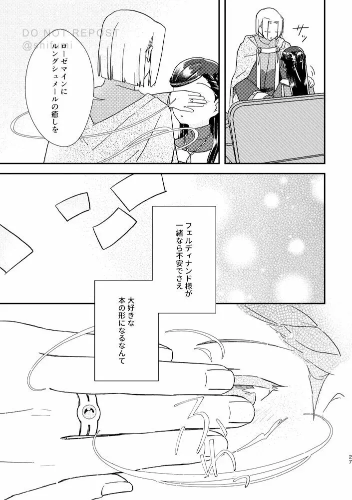 星を待つプレリュード - page26