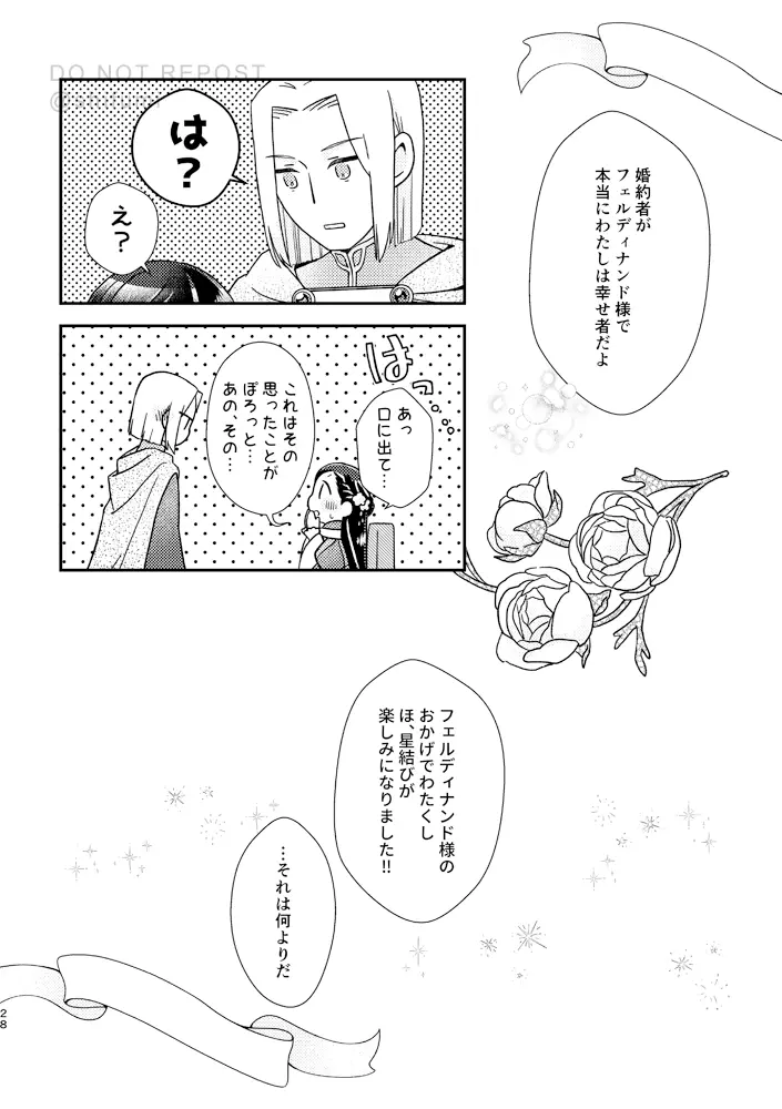 星を待つプレリュード - page27