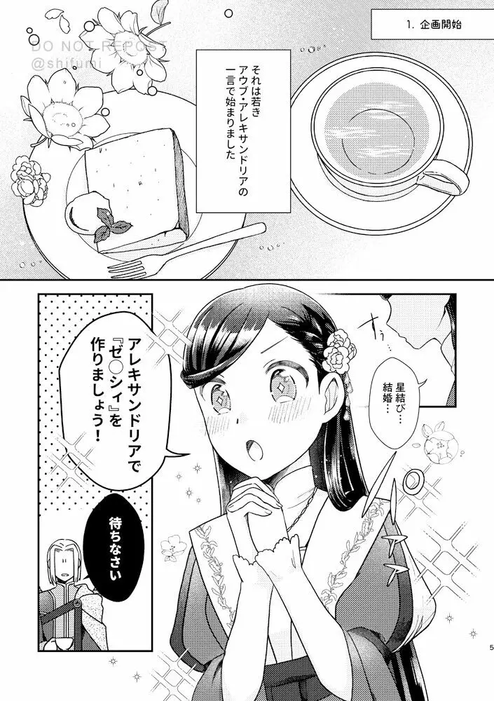 星を待つプレリュード - page4