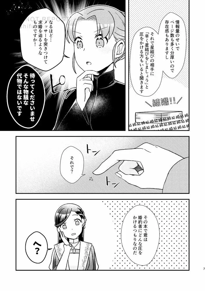 星を待つプレリュード - page6