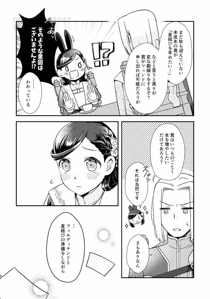 星を待つプレリュード - page7