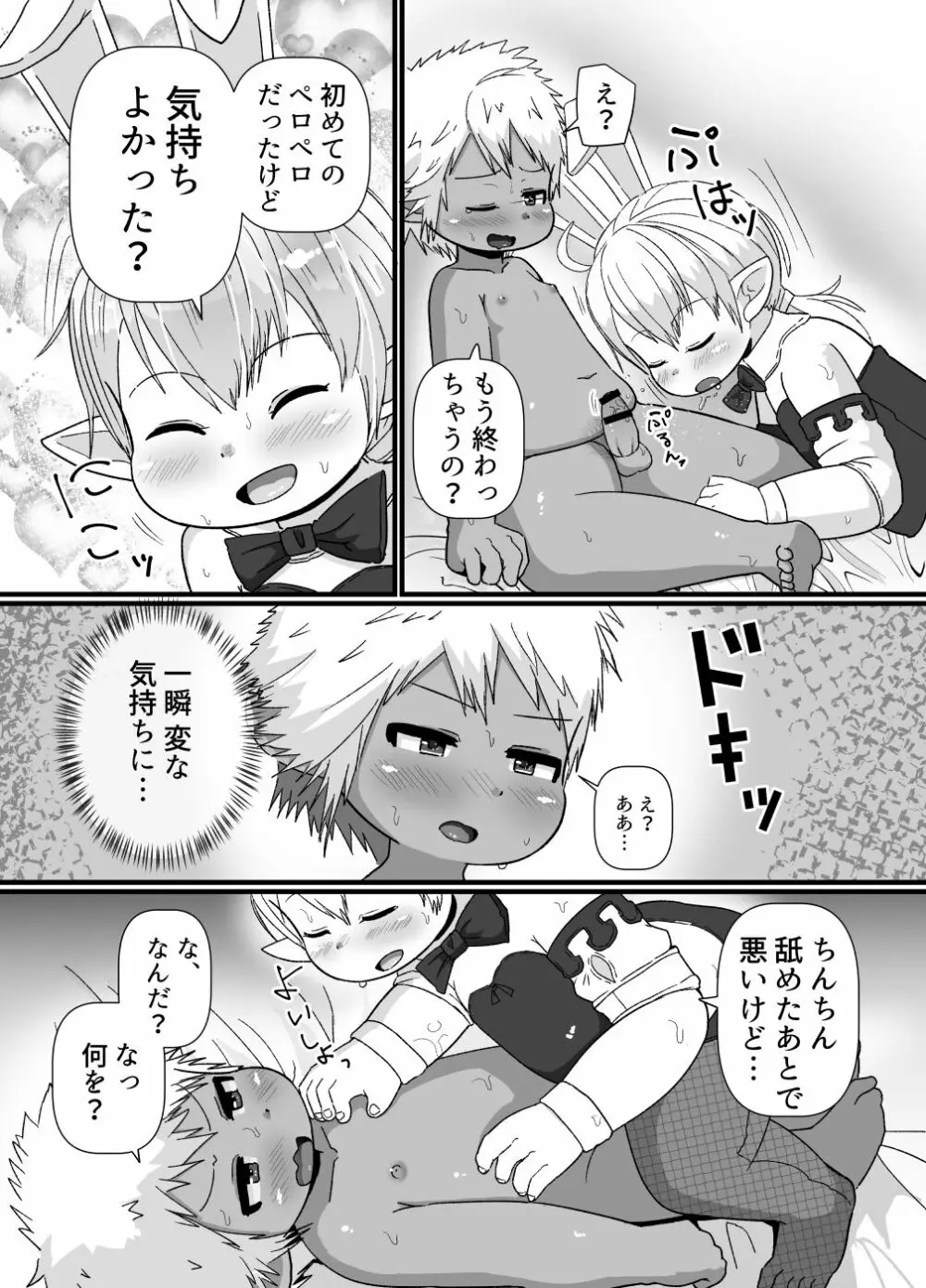 褐色ララフェル♂がほも堕ちする話 - page10