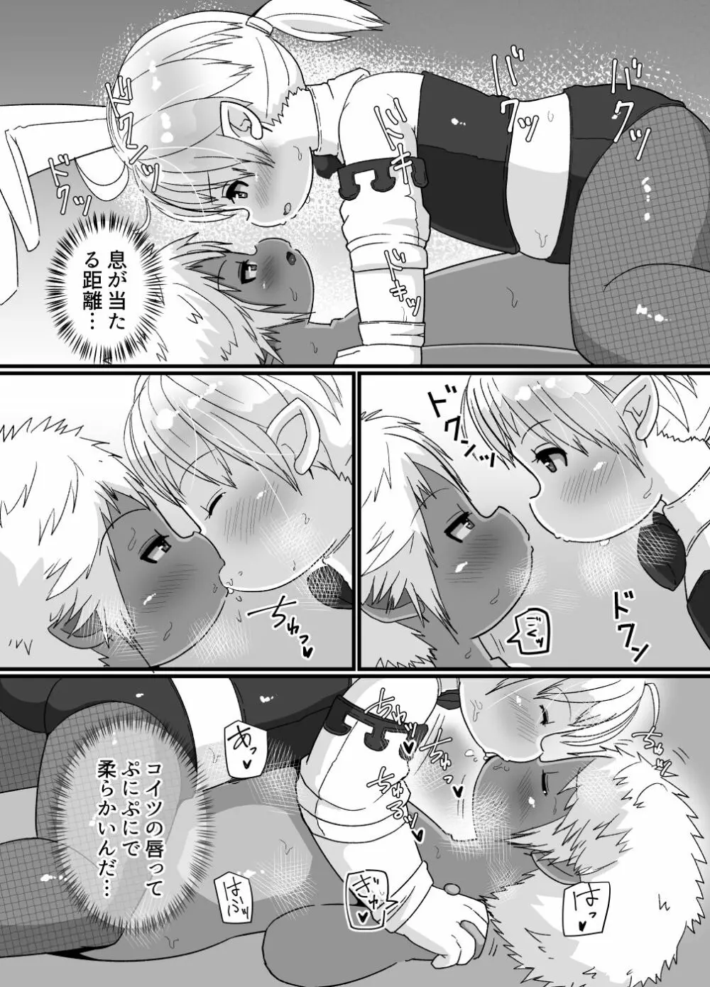 褐色ララフェル♂がほも堕ちする話 - page11