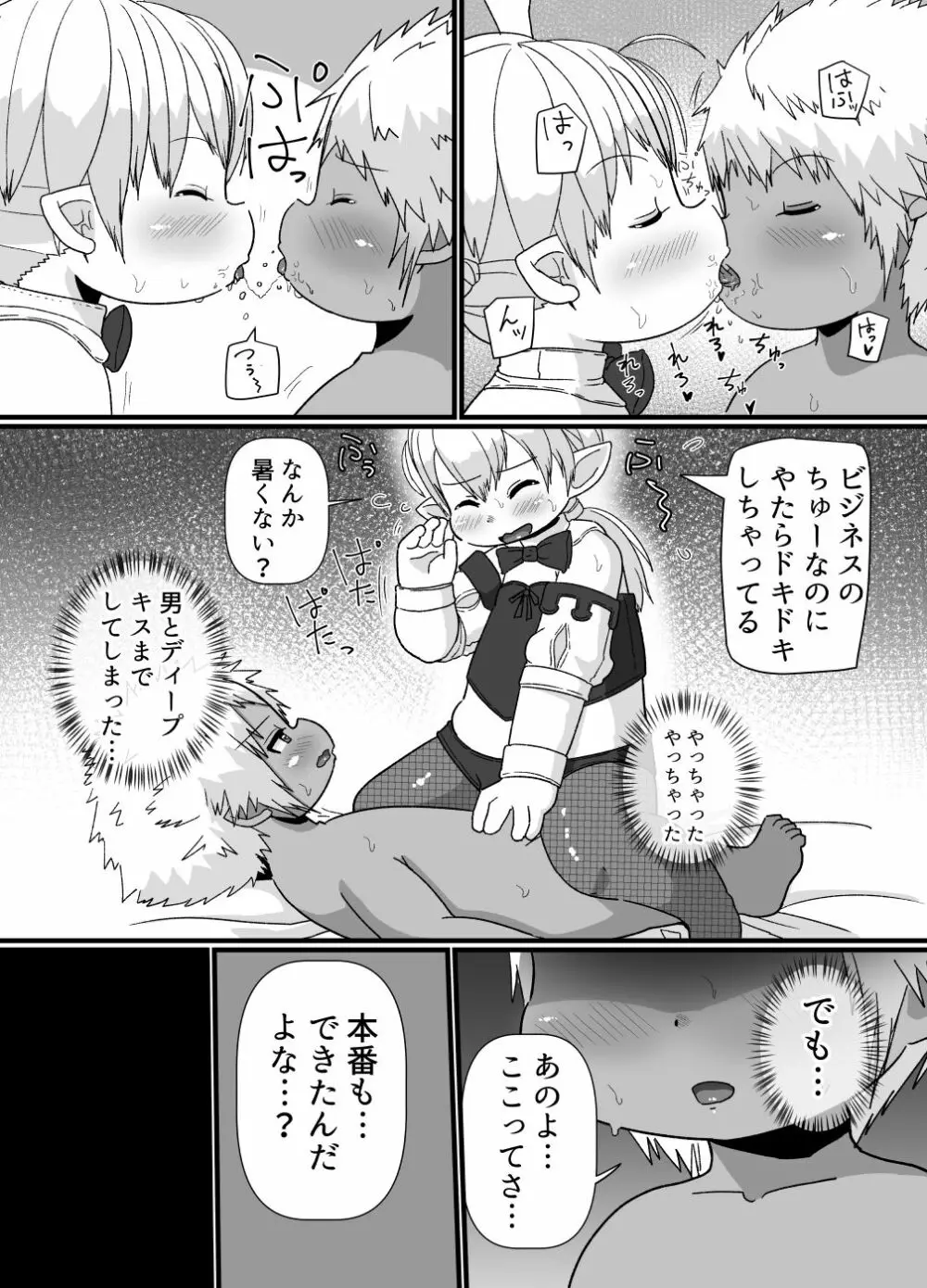 褐色ララフェル♂がほも堕ちする話 - page12