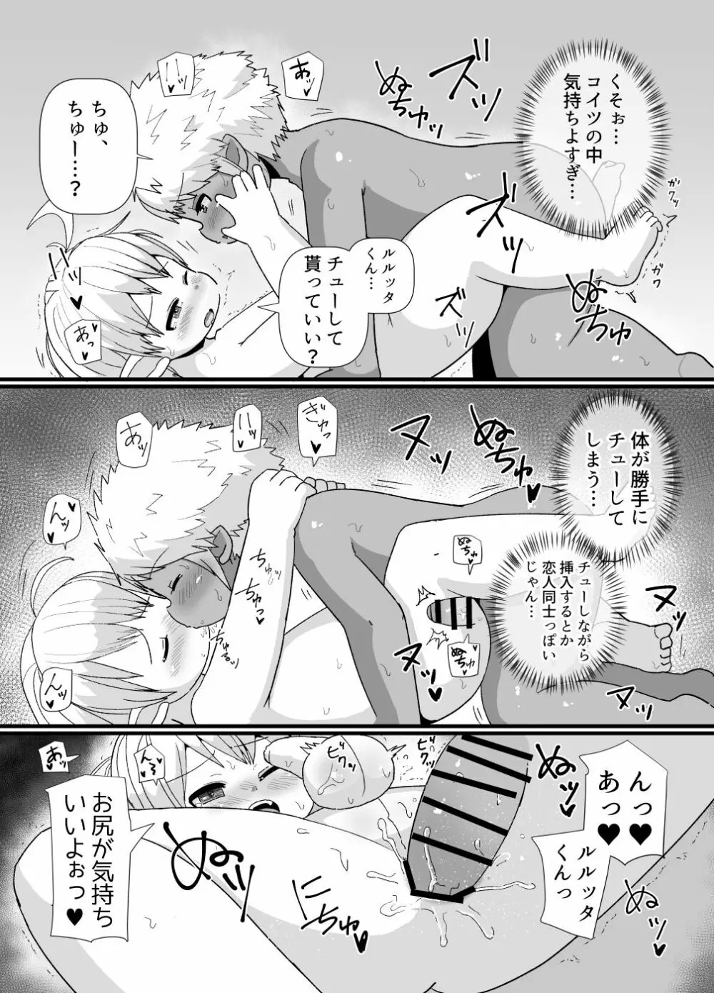 褐色ララフェル♂がほも堕ちする話 - page16