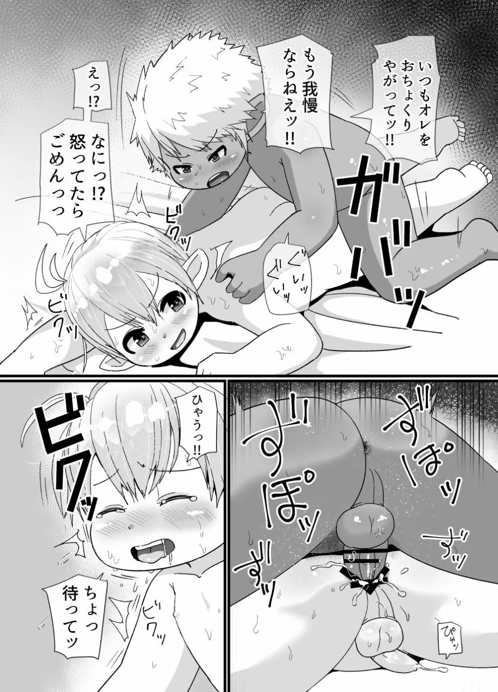 褐色ララフェル♂がほも堕ちする話 - page20