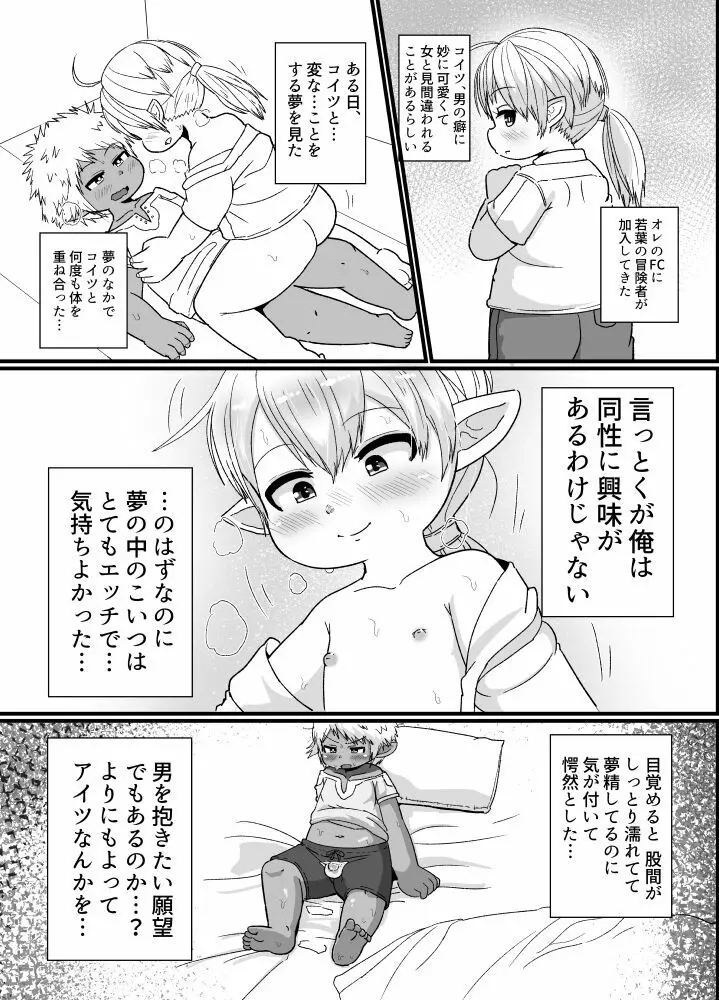 褐色ララフェル♂がほも堕ちする話 - page27