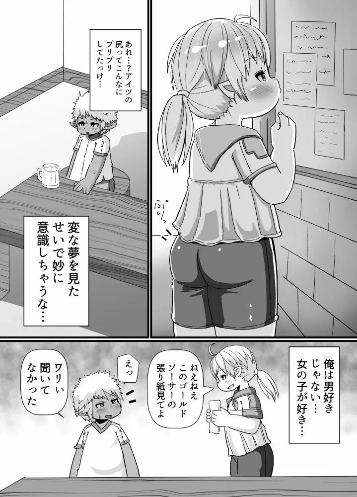 褐色ララフェル♂がほも堕ちする話 - page28