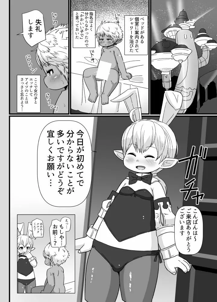 褐色ララフェル♂がほも堕ちする話 - page30