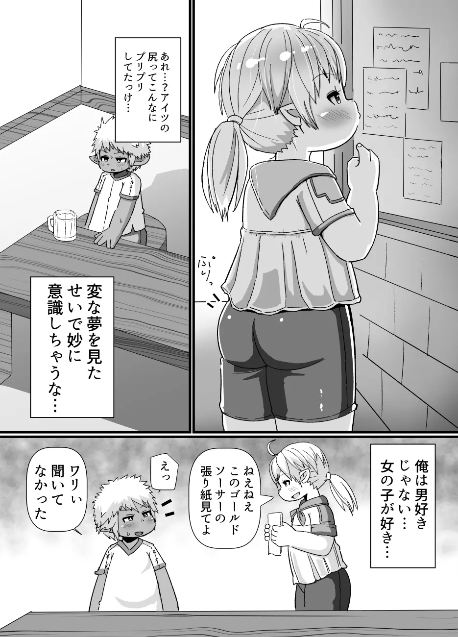 褐色ララフェル♂がほも堕ちする話 - page32