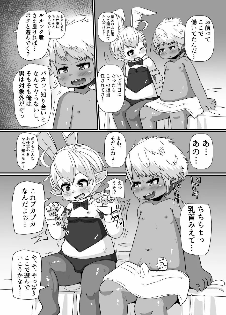 褐色ララフェル♂がほも堕ちする話 - page35