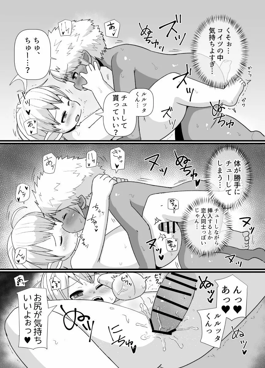 褐色ララフェル♂がほも堕ちする話 - page48