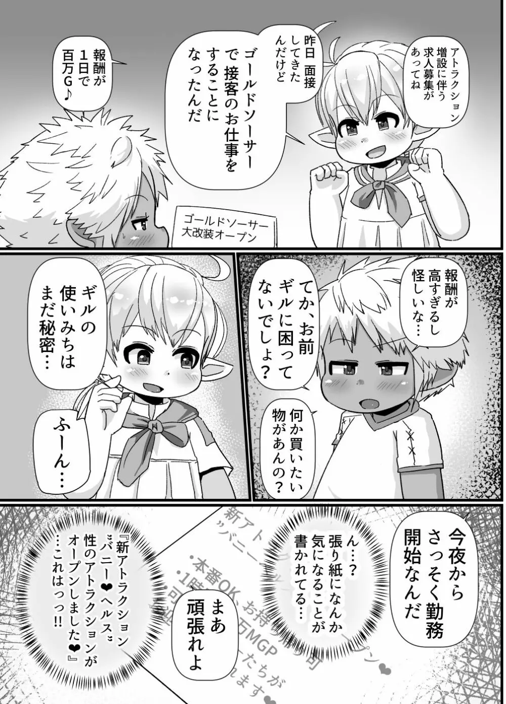 褐色ララフェル♂がほも堕ちする話 - page5