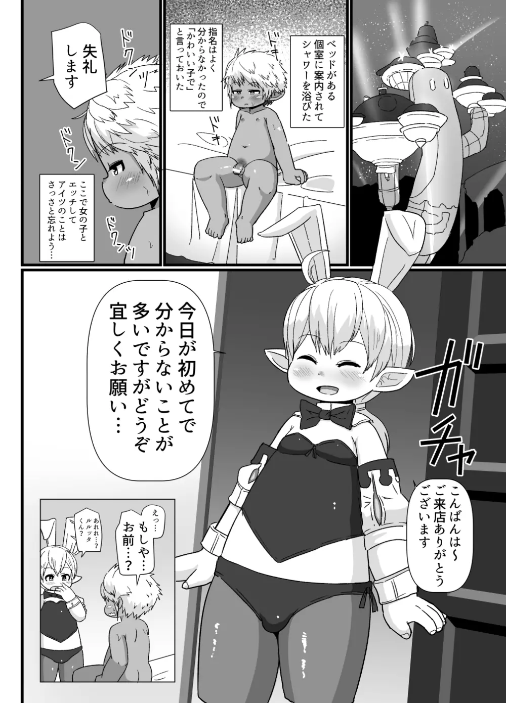 褐色ララフェル♂がほも堕ちする話 - page6