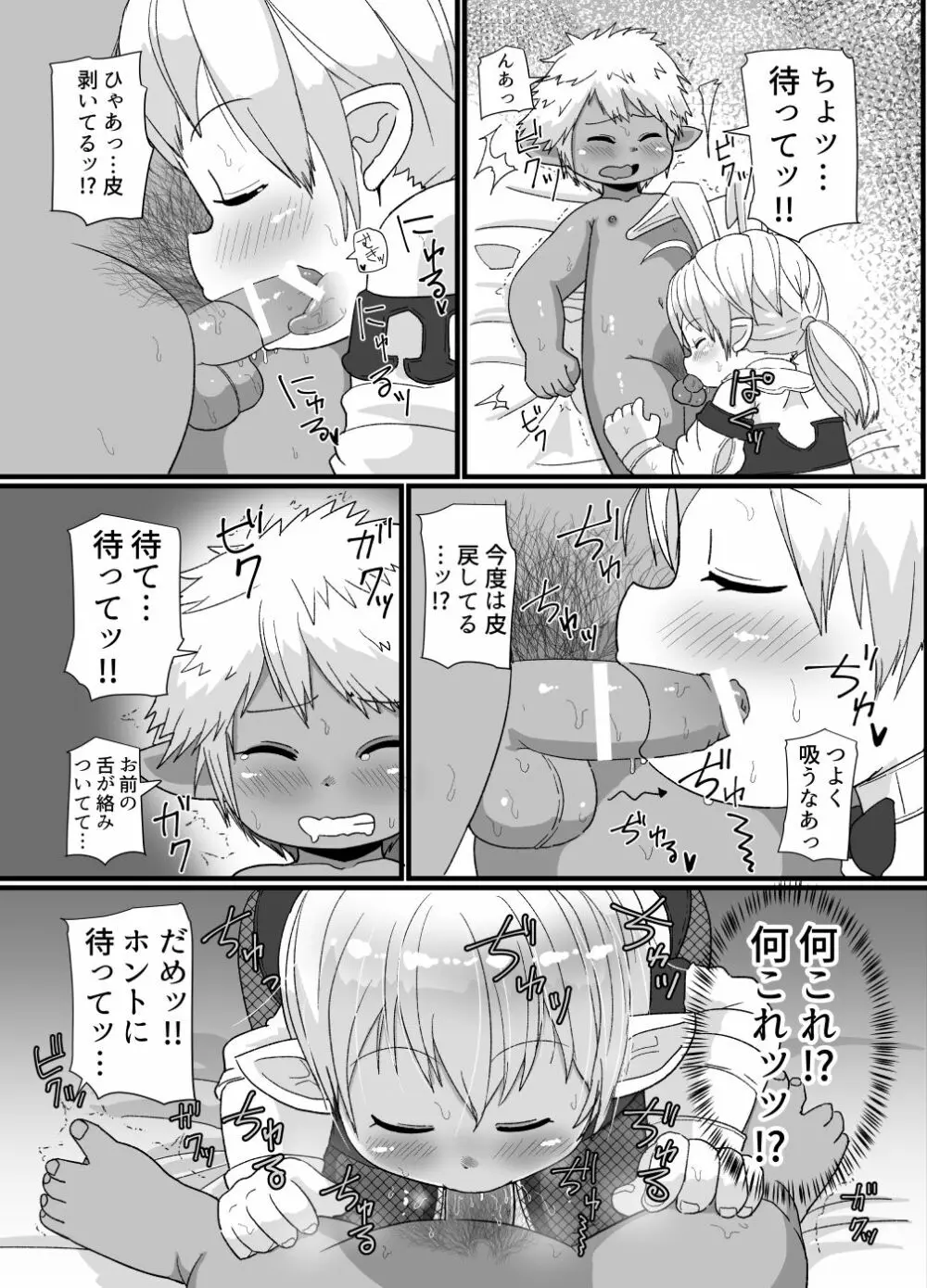 褐色ララフェル♂がほも堕ちする話 - page9