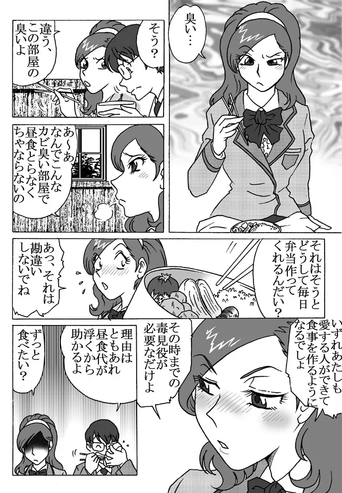 捕われの生徒会長 - page25