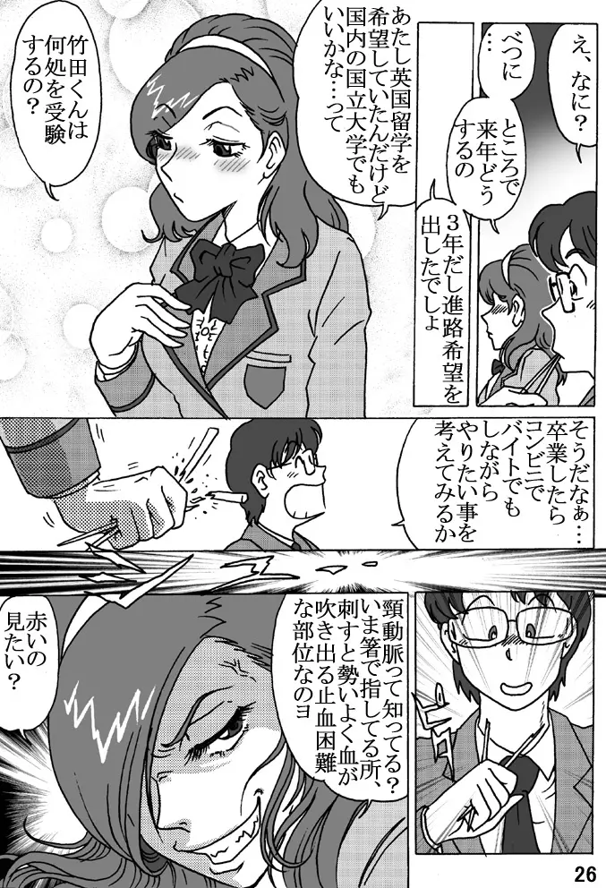 捕われの生徒会長 - page26