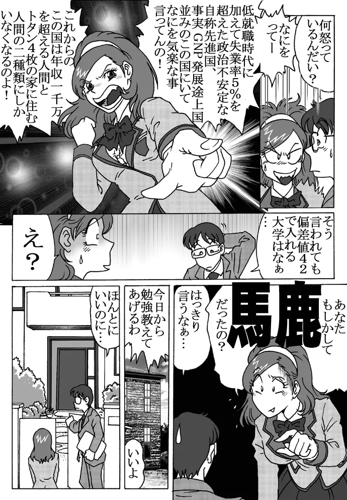 捕われの生徒会長 - page27