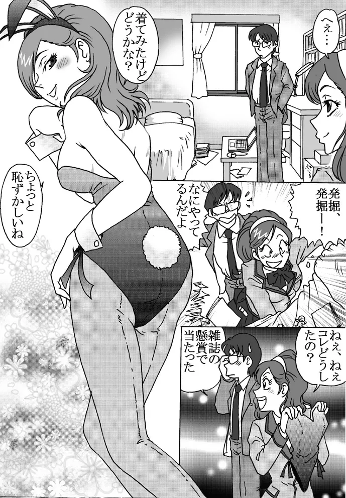 捕われの生徒会長 - page28