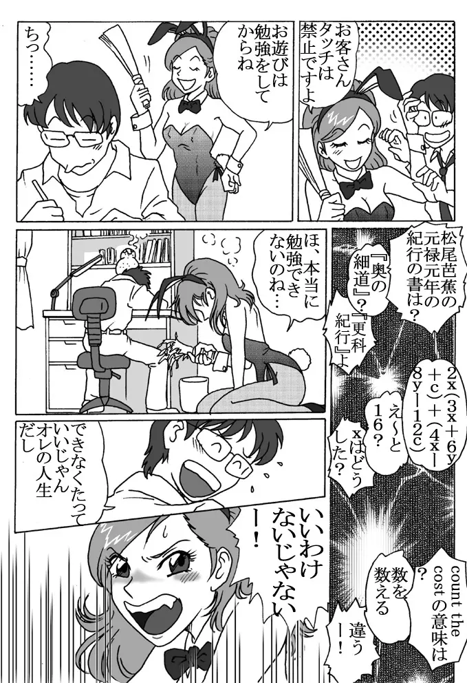 捕われの生徒会長 - page29