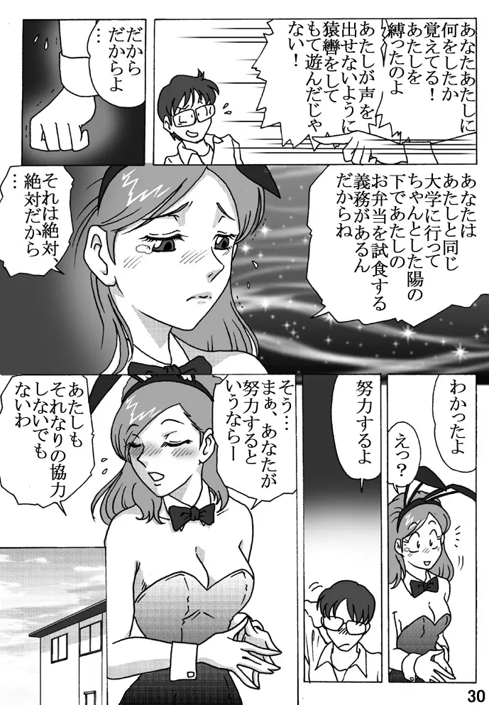 捕われの生徒会長 - page30