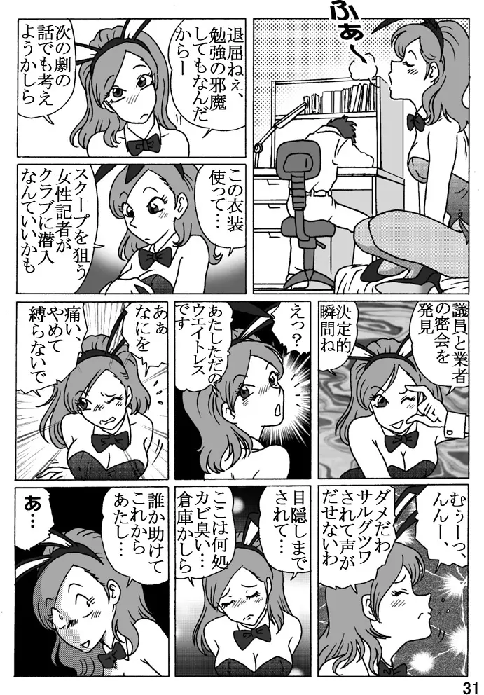 捕われの生徒会長 - page31