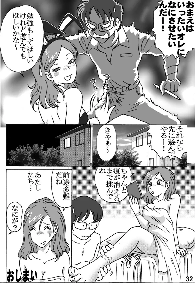 捕われの生徒会長 - page32