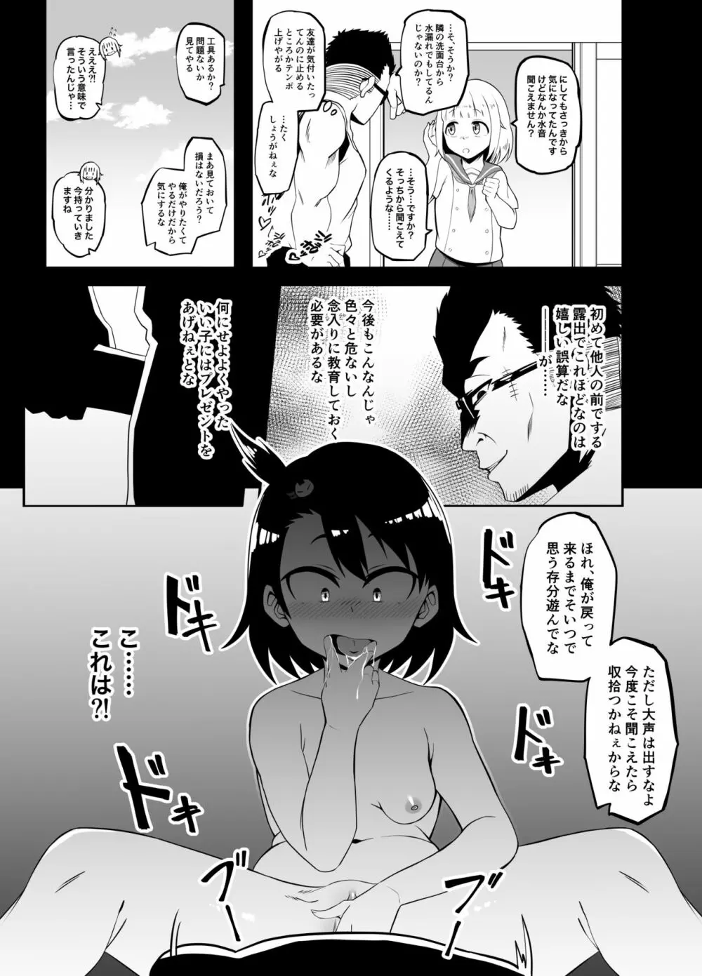 放課後夏海日誌 - page12