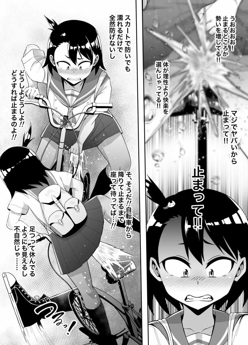 放課後夏海日誌 - page23