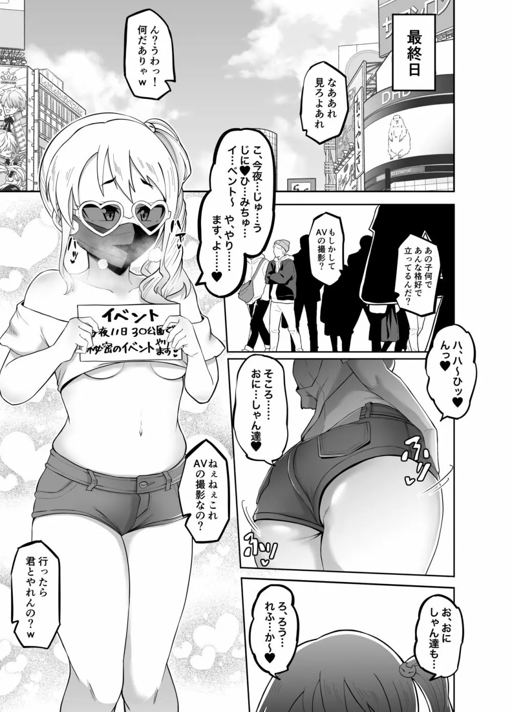 放課後夏海日誌 - page26