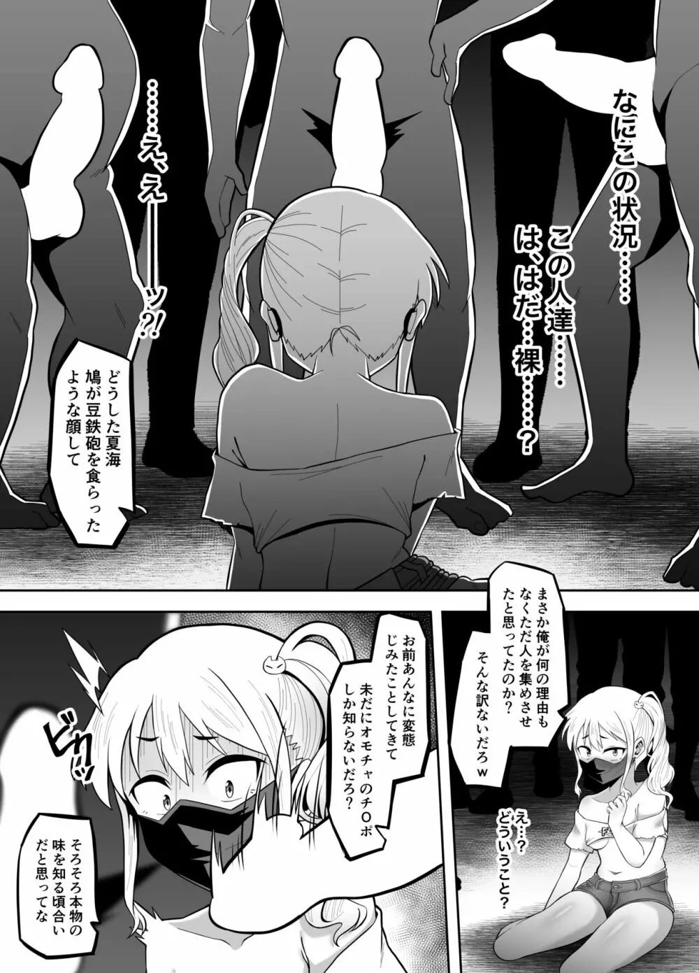 放課後夏海日誌 - page29