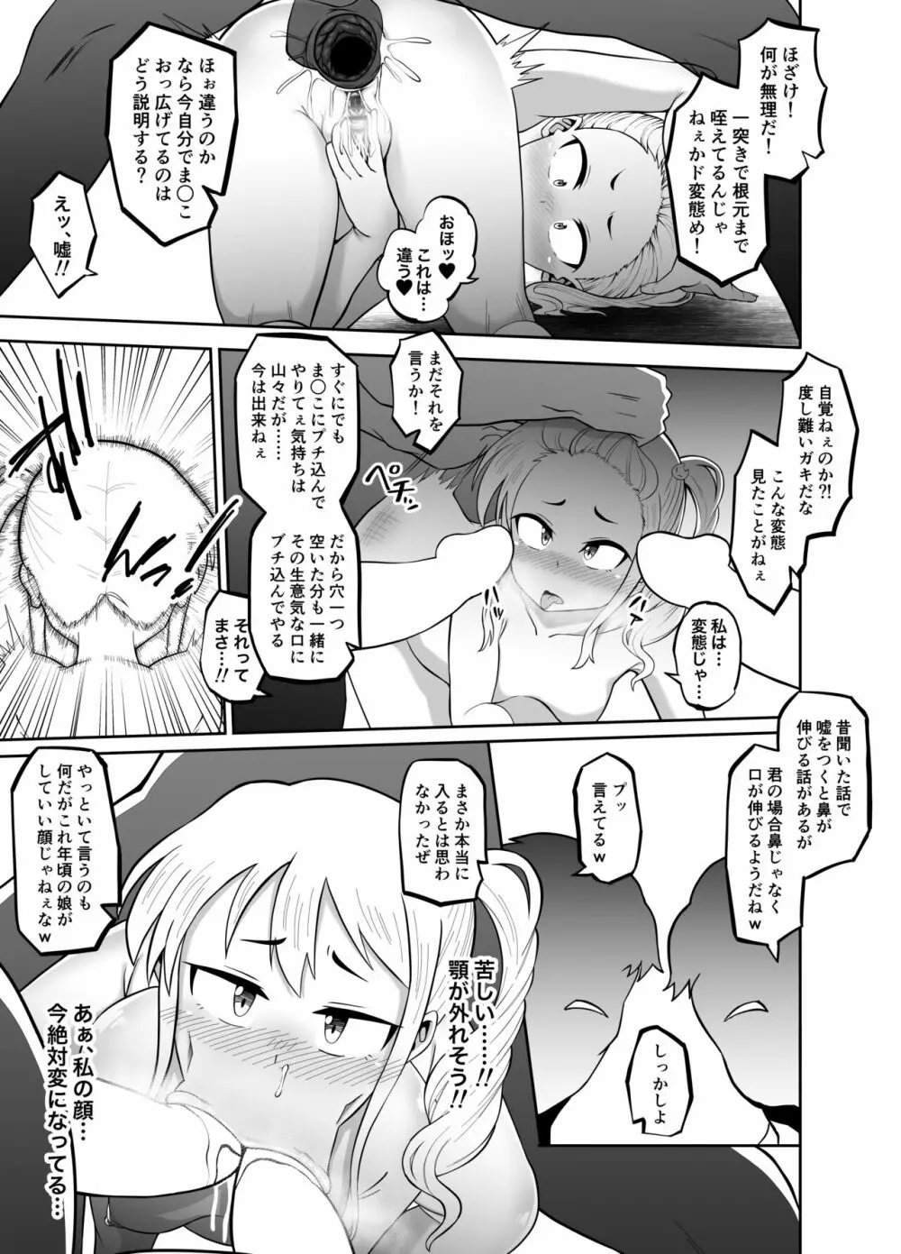 放課後夏海日誌 - page32